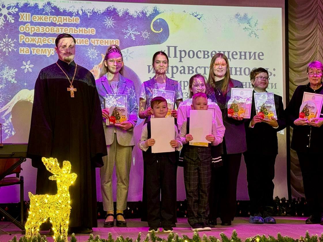Церемония награждения победителей и призёров Xll ежегодных территориальных образовательных Рождественских чтений