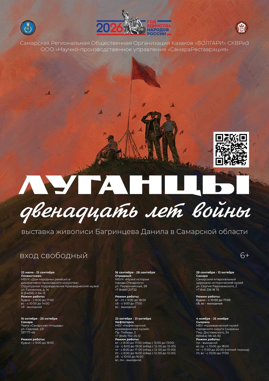 Открытие выставки Данилы Багринцева «Луганцы. Двенадцать лет войны»