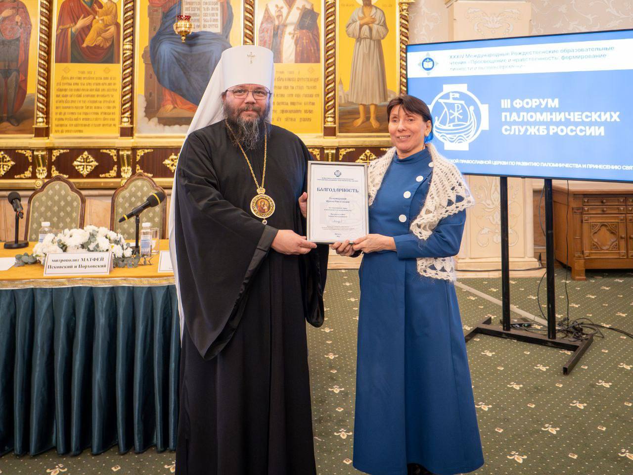 Руководитель паломнической службы Самарской епархии удостоена благодарственной награды в рамках Рождественских чтений