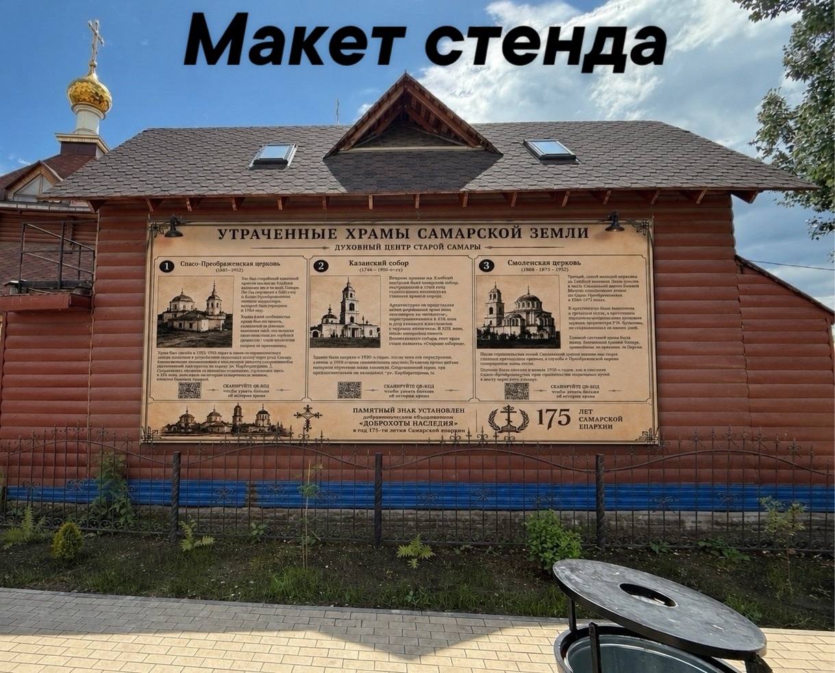 На Хлебной площади установят стенд в память об утраченных храмах Самары