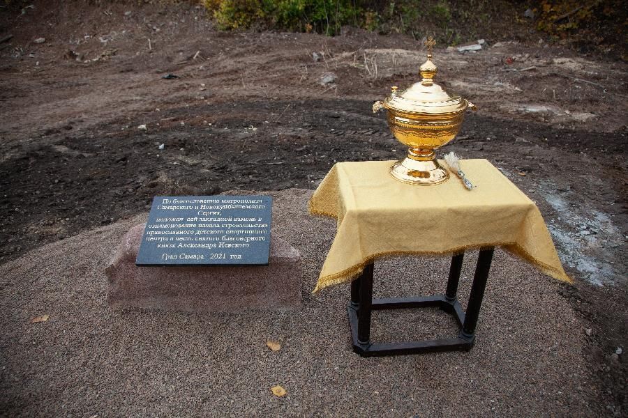 В Самаре дали старт строительству детского православного спортивного центра в честь Александра Невского