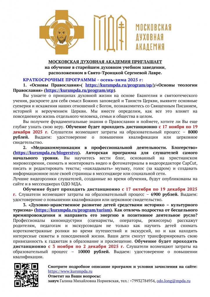 Наятоятелям 000 Реклама коротких программ осень 2025_page-0001.jpg