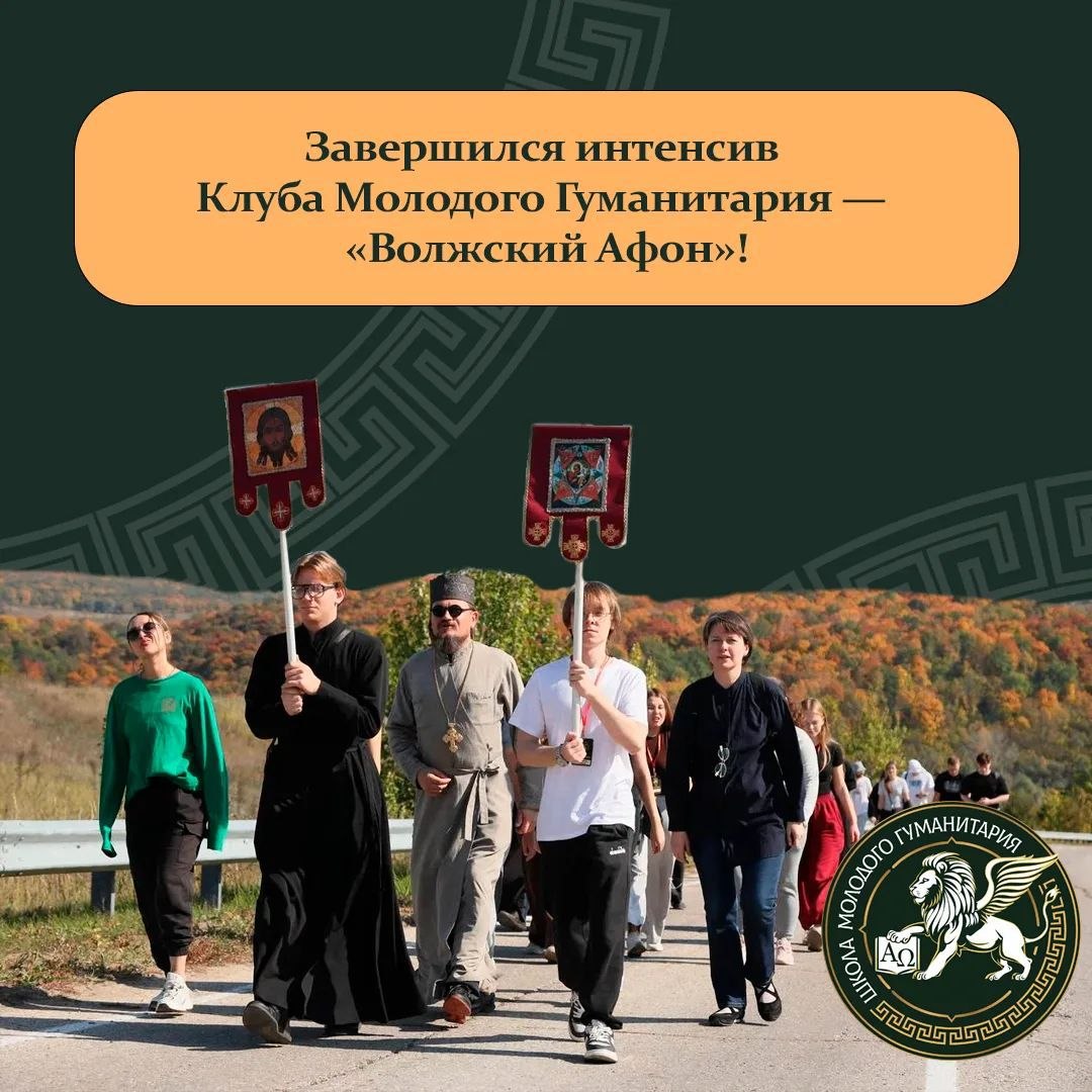 Завершился интенсив Клуба Молодого Гуманитария — «Волжский Афон»!