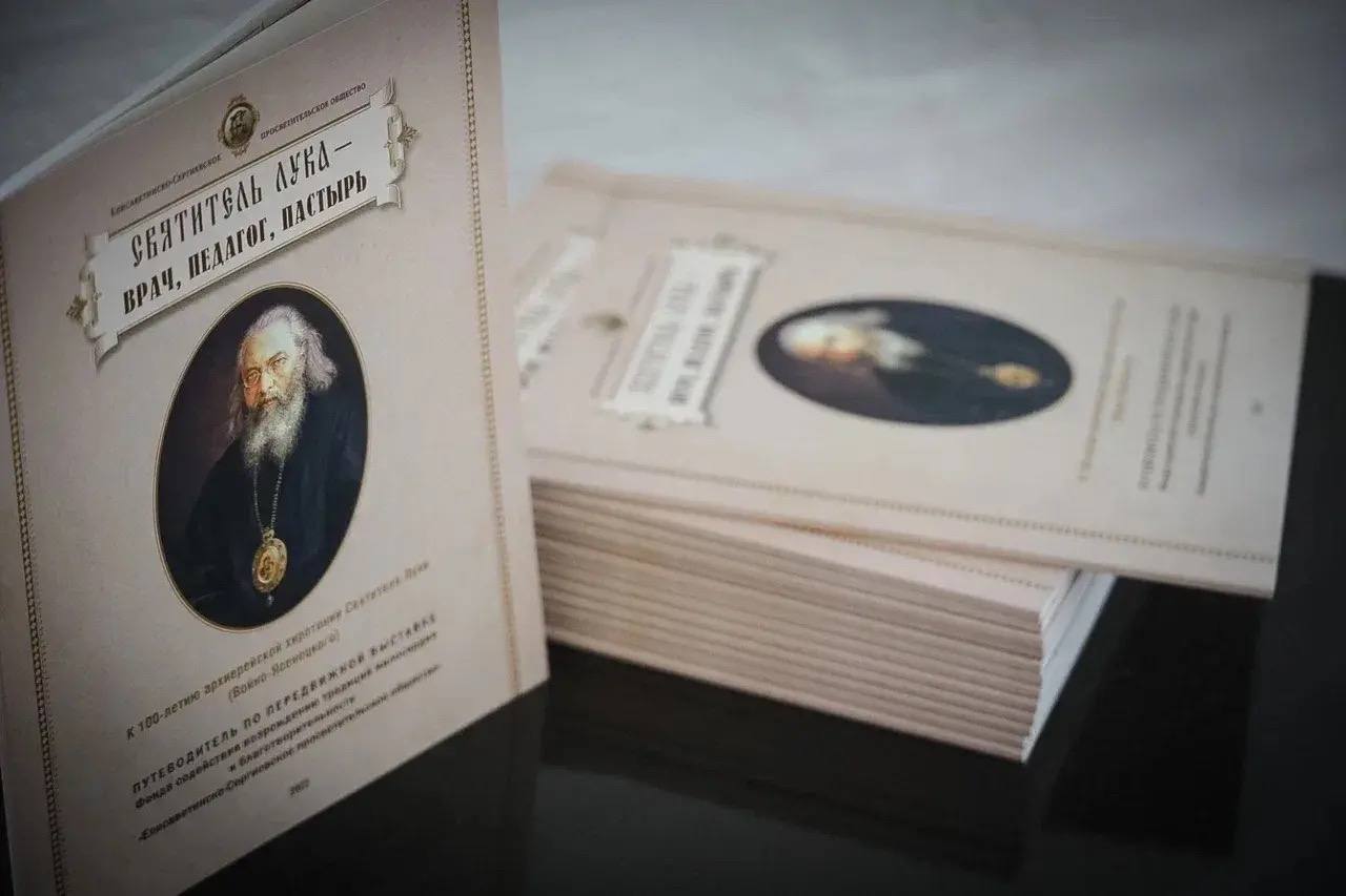 Выставка «Святитель Лука: врач, педагог, пастырь» в рамках проекта «Самара Благословенная»