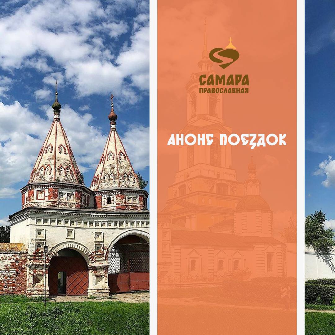 Паломнический центр "Самара православная" приглашает в поездки к святыням России и зарубежья