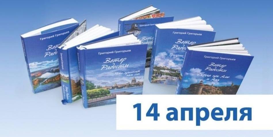 Презентации книг протоиерея Григория Григорьева в Самаре