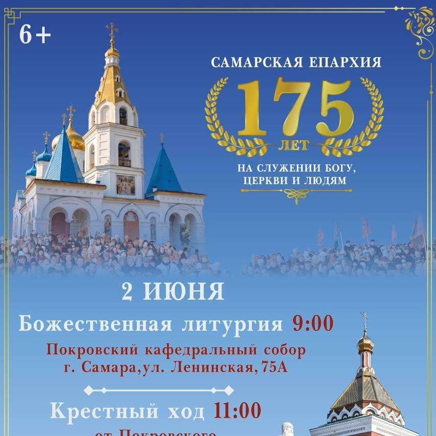 Приглашаем вас на праздничные богослужения и общегородской крестный ход в Самаре