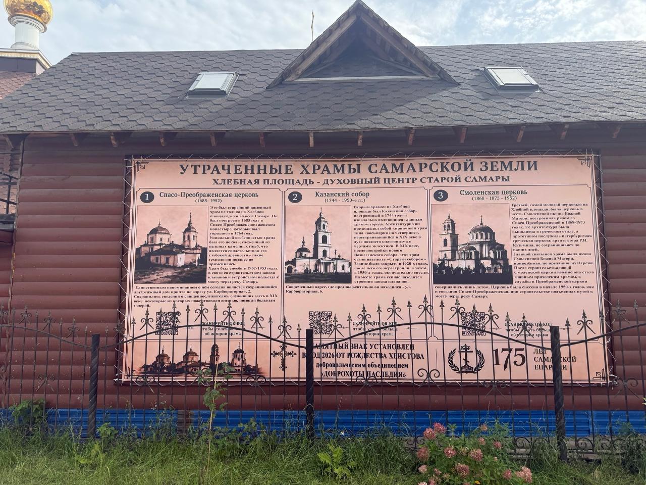 В Самаре освятили стенд в память о трех утраченных храмах Хлебной площади