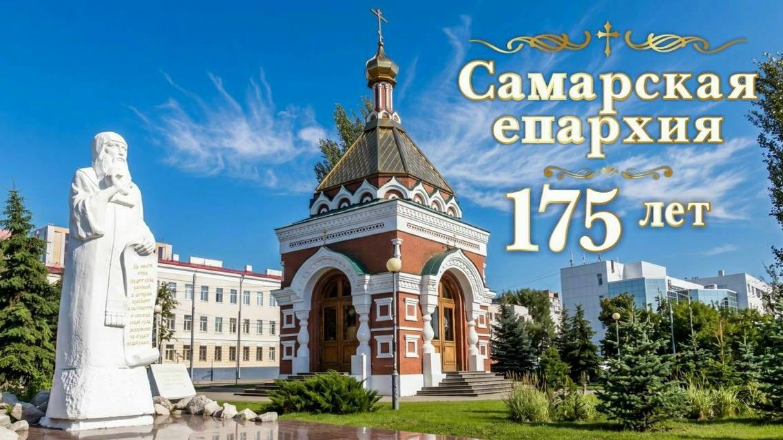 Самарская епархия в социальных сетях
