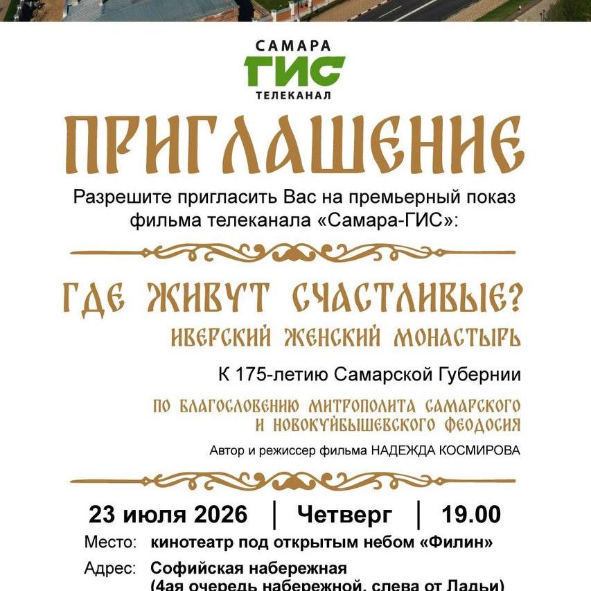 Премьерный показ фильма «Где живут счастливые?»