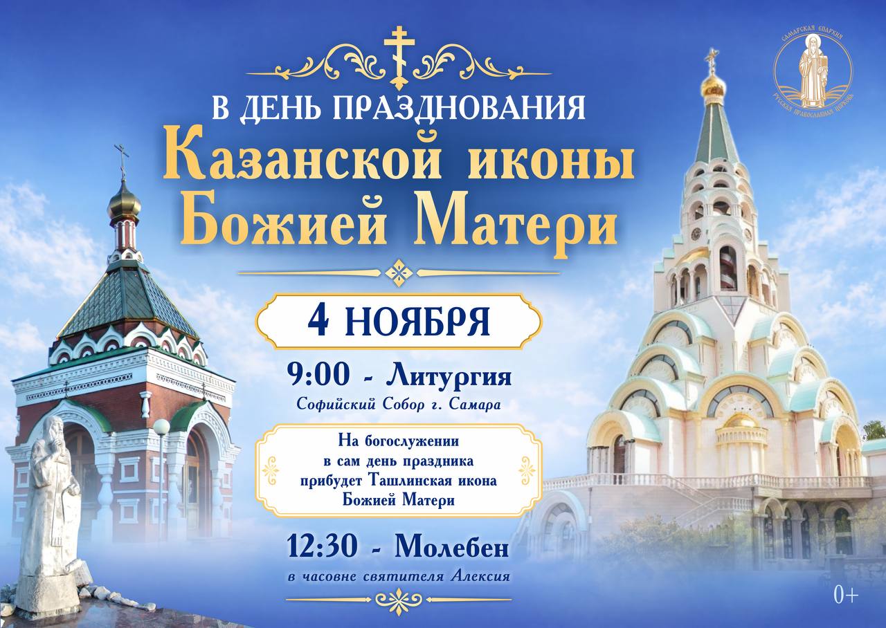 Архиерейское богослужение в день празднования Казанской иконы Божией Матери