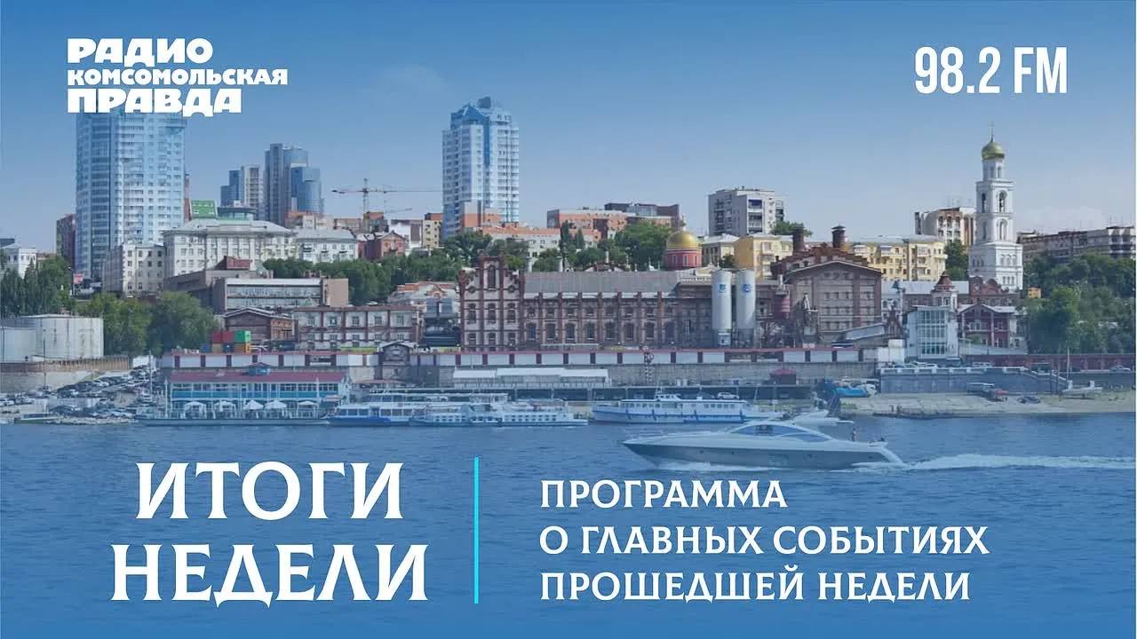 Программа «Итоги недели» с участием протоиерея Иоанна Мохова