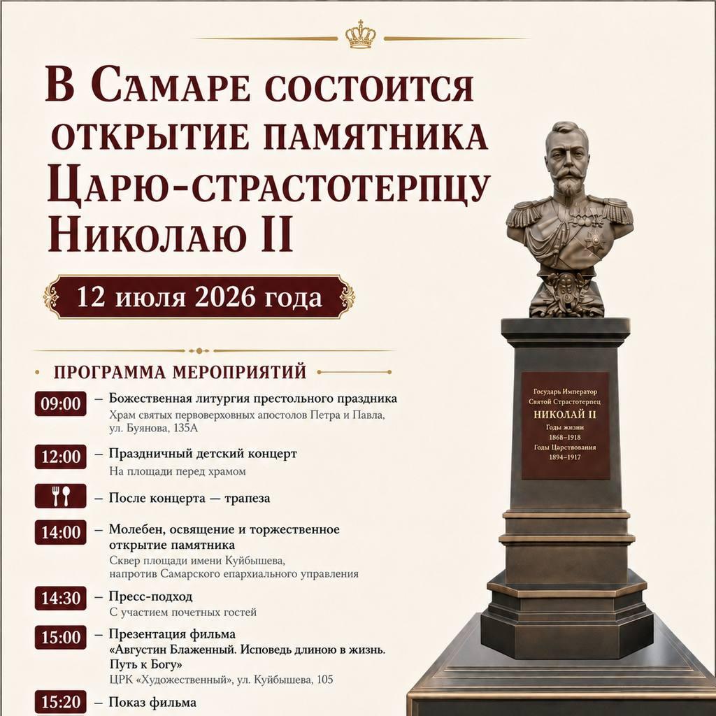В Самаре пройдет открытие памятника царю-страстотерпцу Николаю II