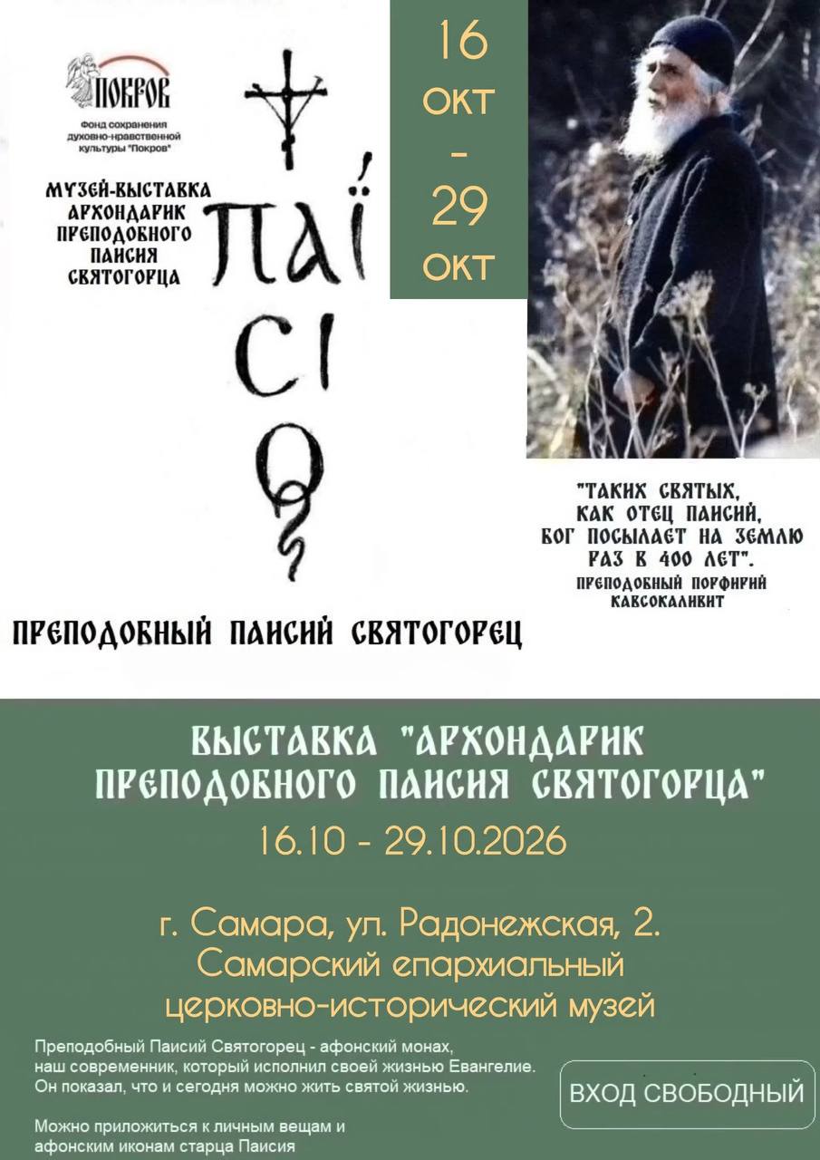 Выставка «Архондарик преподобного Паисия Святогорца»