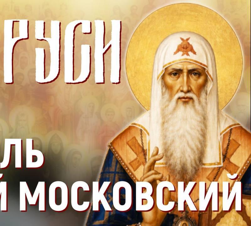 Новый документальный фильм о небесном покровителе Самары святителе Алексии