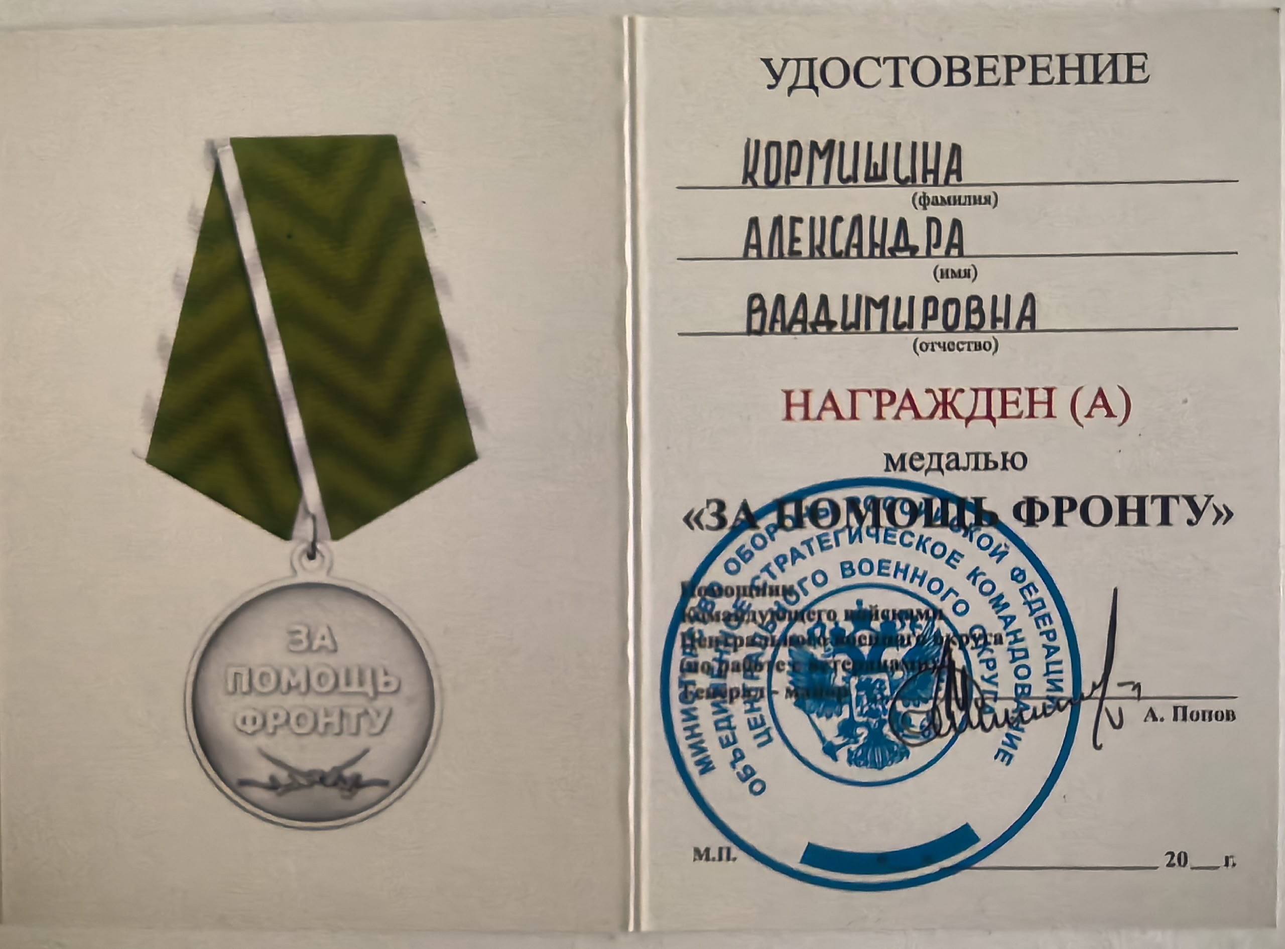 Награждение председателя регионального отделения «Союза православных женщин» медалью «За помощь фронту»