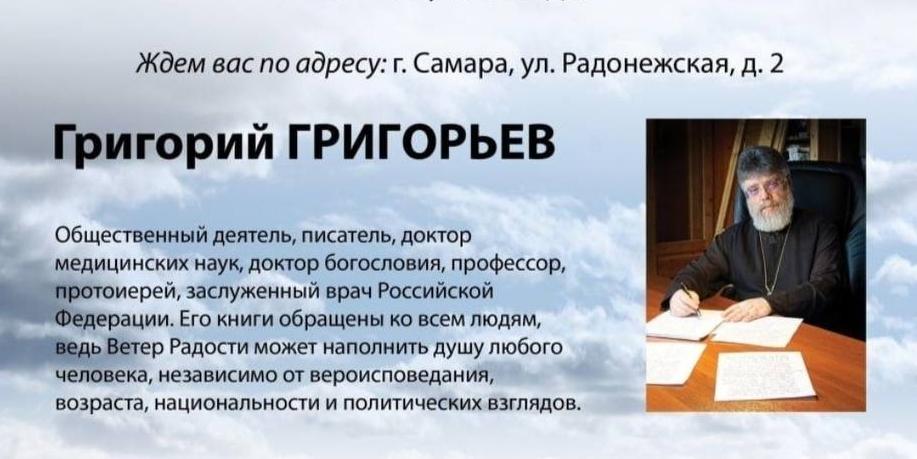 Презентации книг протоиерея Григория Григорьева в Самаре