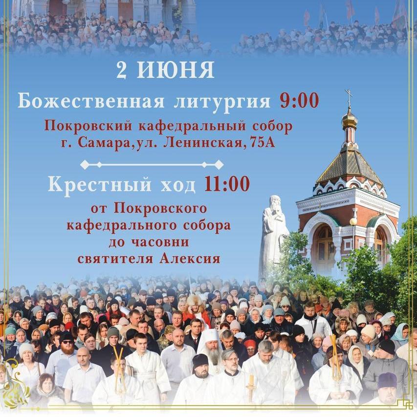Общегородской крестный ход в честь 175-летия Самарской епархии