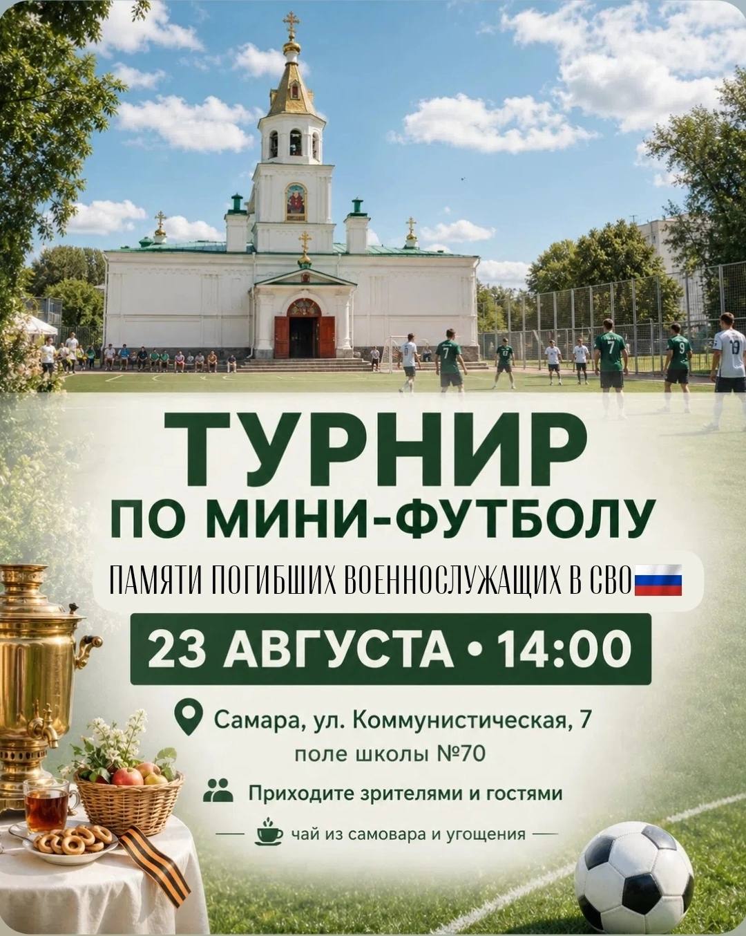 Турнир по мини-футболу посвященный воинам погибшим на СВО