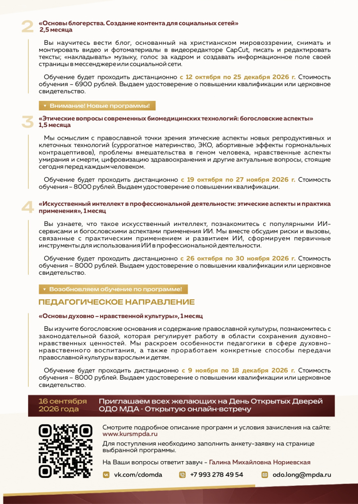 ОДО_МДА_Обучение2026_page-0002.jpg